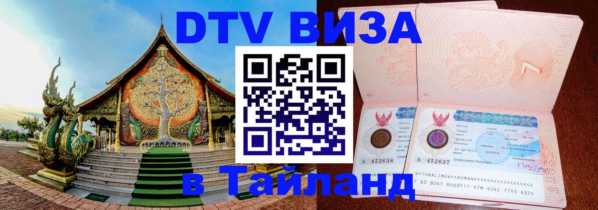 DTV Visa Thailand — прайс и условия, виза без дополнительных документов - Гавана 